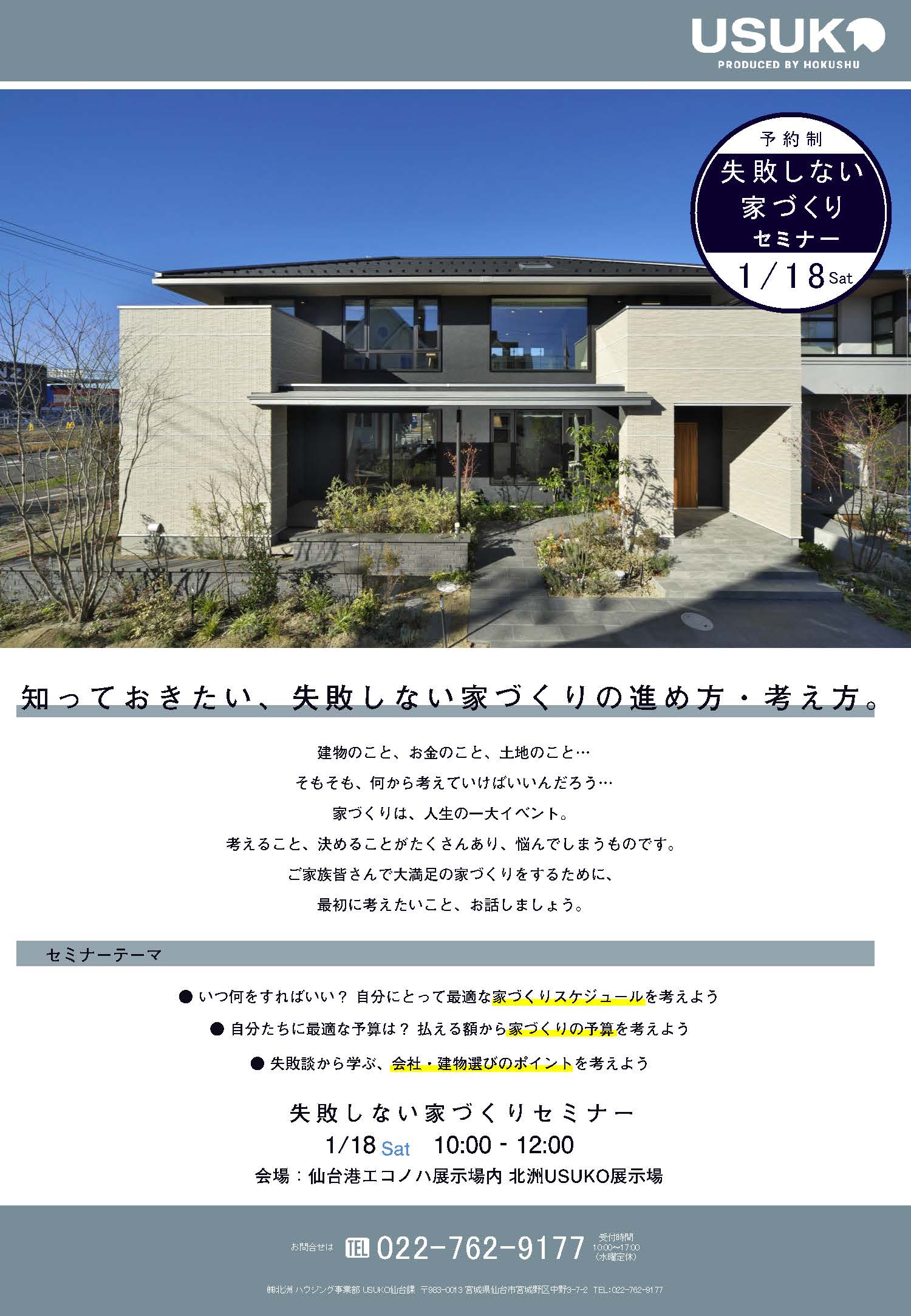ウスコ仙台 失敗しない家づくりセミナー 開催 注文住宅ならusuko ウスコ ウスコ仙台 失敗しない家づくりセミナー 開催 注文住宅ならusuko ウスコ