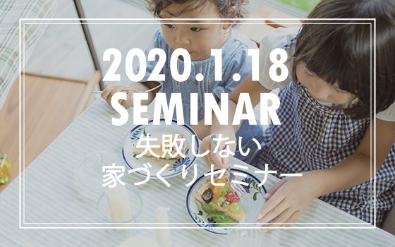 ウスコ仙台 失敗しない家づくりセミナー 開催 注文住宅ならusuko ウスコ ウスコ仙台 失敗しない家づくりセミナー 開催 注文住宅ならusuko ウスコ