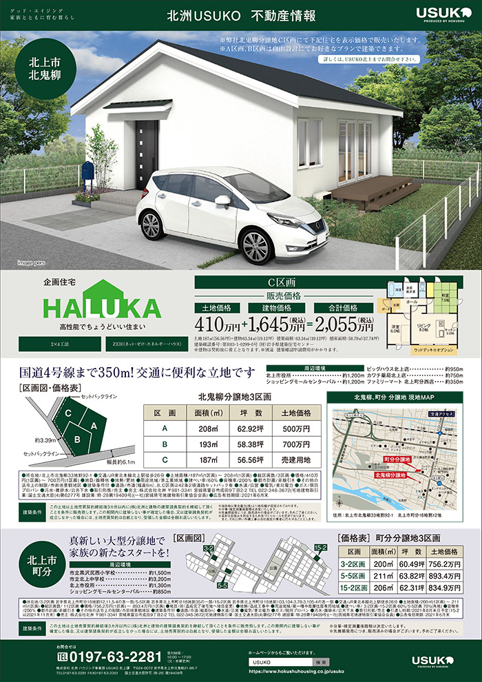 岩手県 北鬼柳分譲地 不動産情報