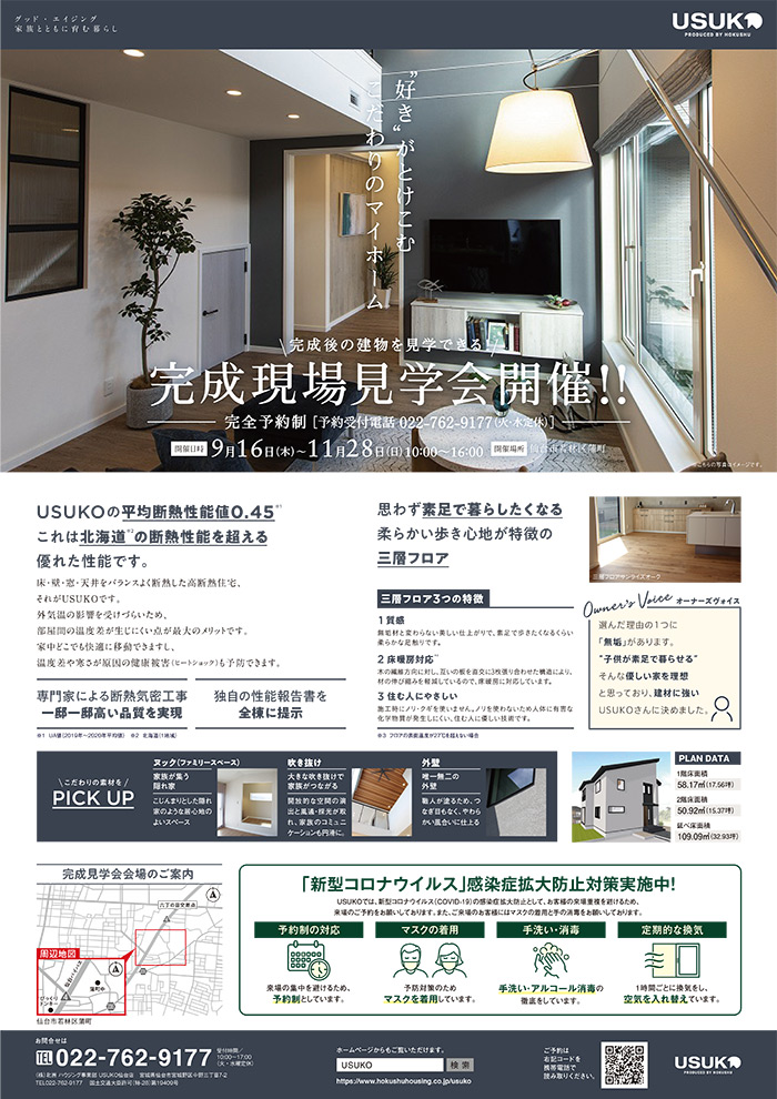 仙台市 好き がとけこむこだわりのマイホーム 予約制完成見学会 注文住宅ならusuko ウスコ