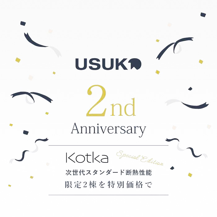 平屋KOTOKAシリーズ限定企画プランを特別価格でご提供