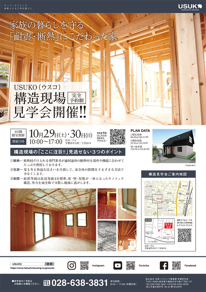 宇都宮市「家族の暮らしを守る『耐震・断熱』にこだわった家」構造現場見学会開催