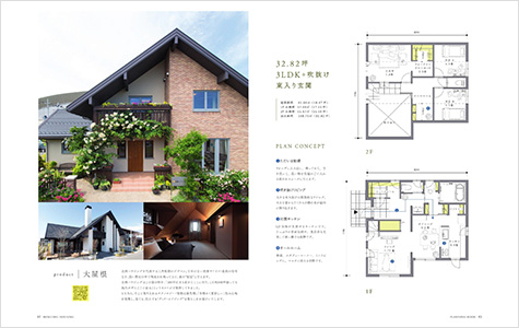 暮らしのヒントが満載！人気間取りプランも入った、家づくりスターターセットプレゼント！
