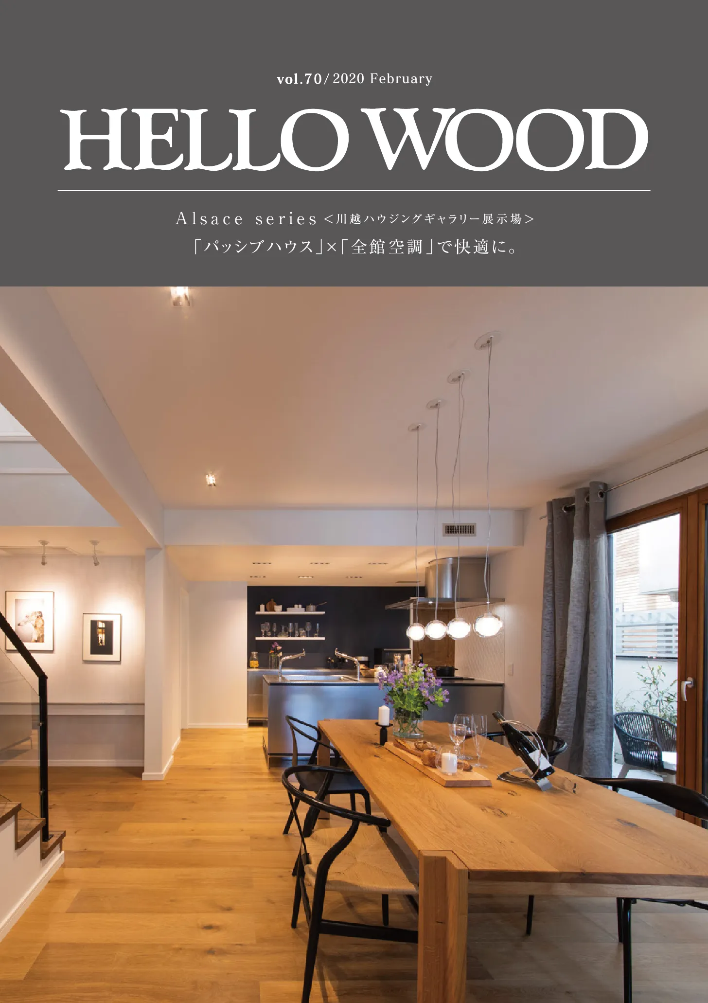 HELLO WOOD vol.70 Alsace series <川越ハウジングギャラリー展示場>