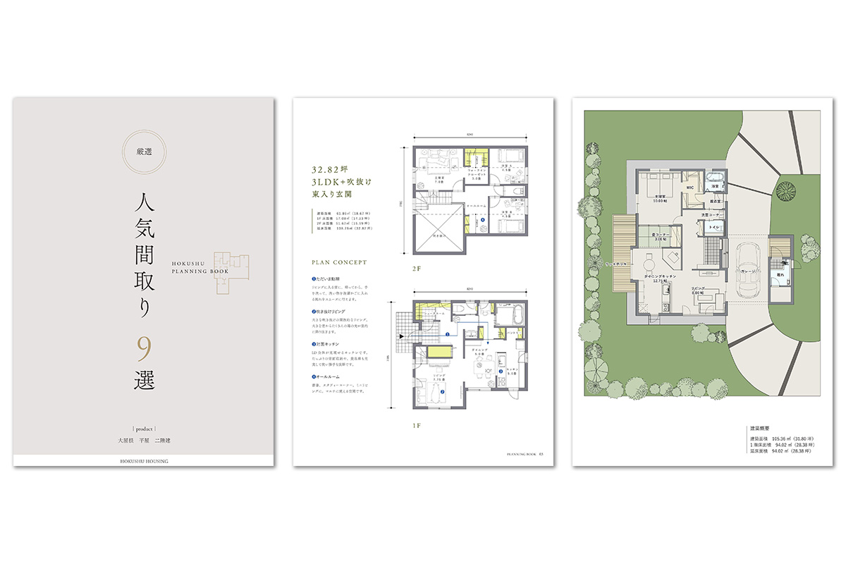 【特典】プロが厳選！暮らしの正解間取り集。