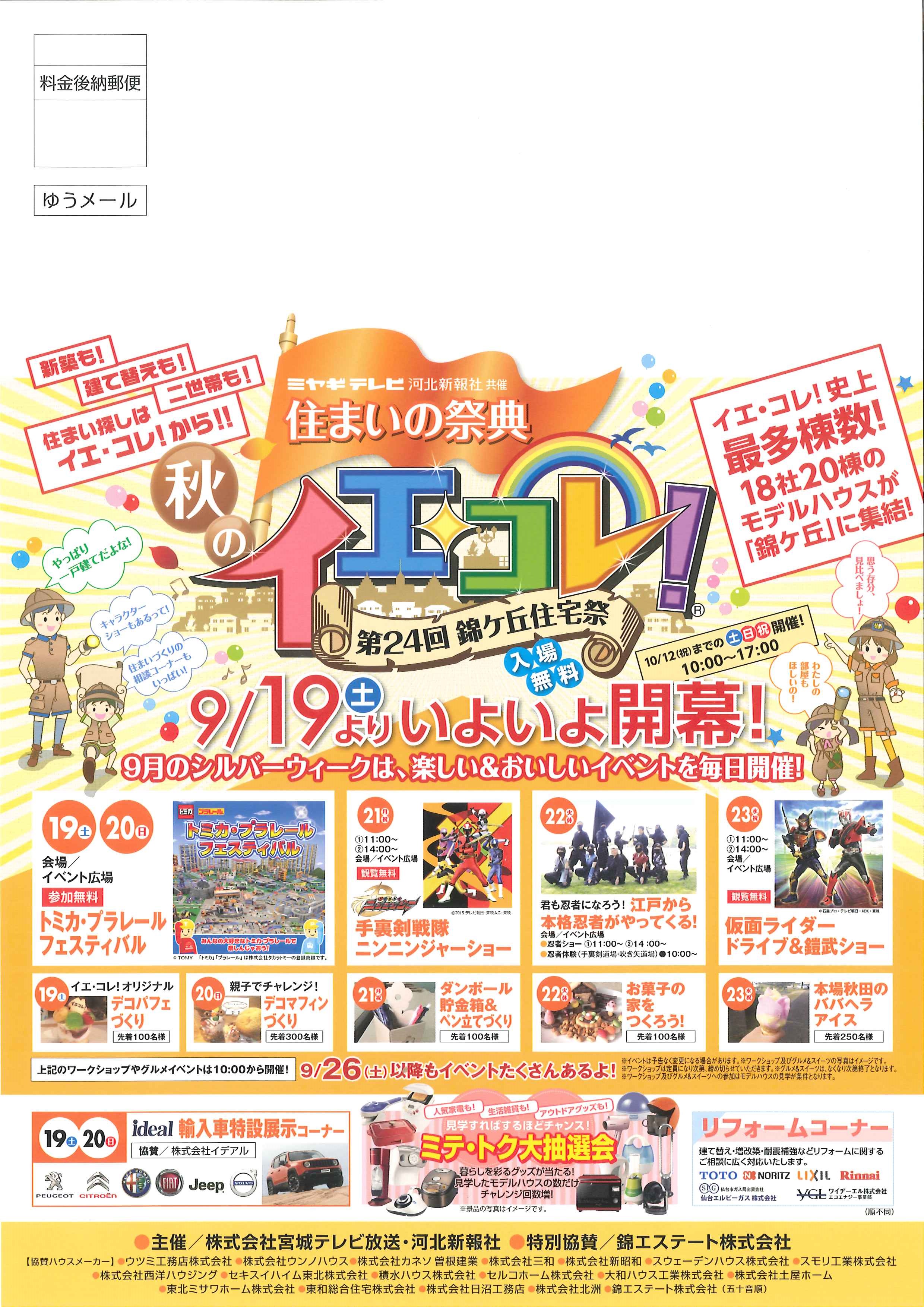 仙台市 秋のイエコレ 第24回 錦ヶ丘住宅祭 開催中 9 19 10 12 北洲ハウジング 仙台市 秋のイエコレ 第24回 錦ヶ丘住宅祭 開催中 9 19 10 12 北洲ハウジング
