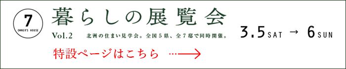 暮らしの展覧会　特設ページはこちら。