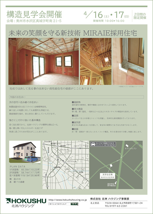 未来の笑顔を守る新技術MIRAIE採用住宅