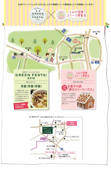 北洲 GREEN FESTA! 2016