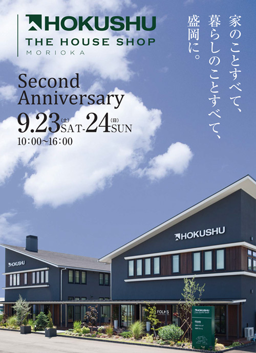 岩手県盛岡市「THE HOUSE SHOP MORIOKA Second Anniversary EVENT」開催9/23・24