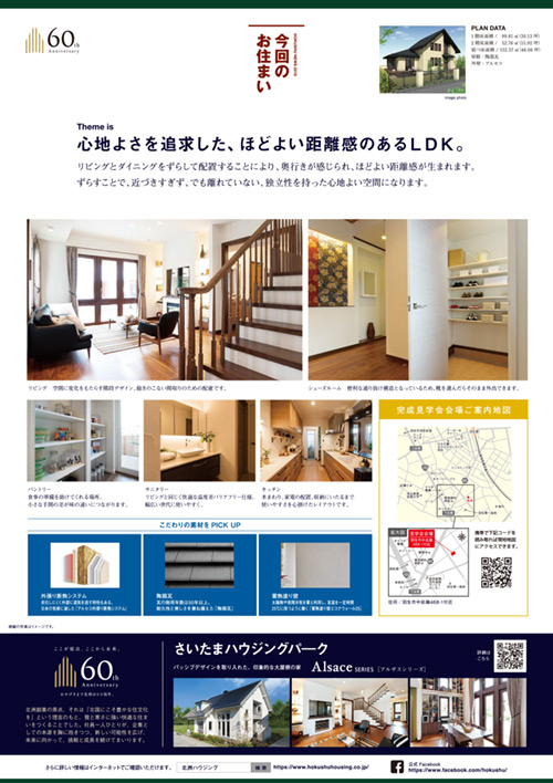 埼玉県羽生市「家族が自然と集まるリビングのある暮らし」完成見学会開催7/21・22