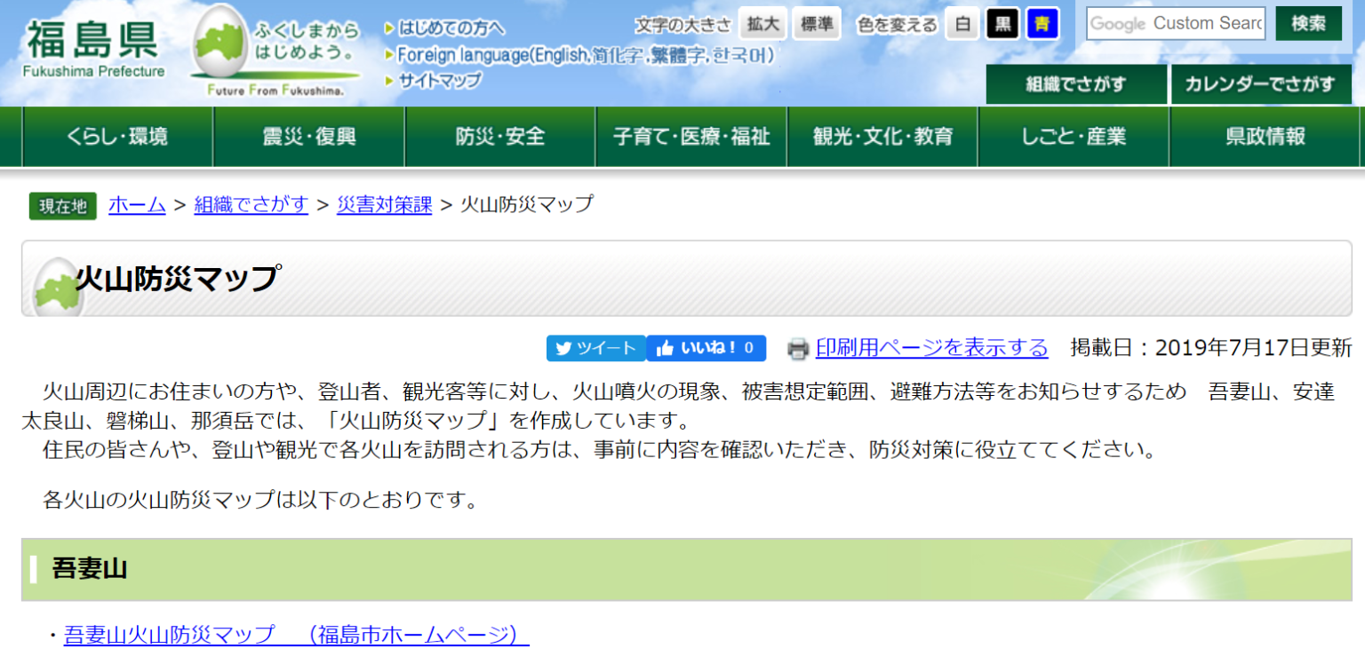 火山防災マップ（福島県）