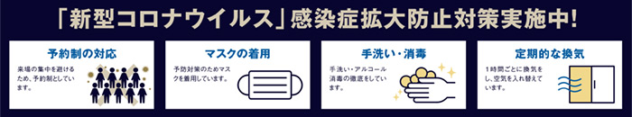 「新型コロナウイルス」感染症拡大帽子対策実施中！