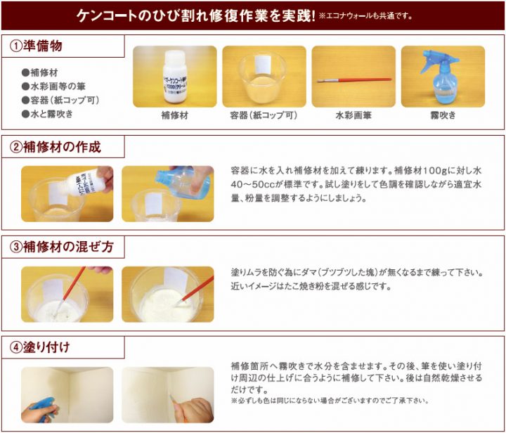室内塗り壁の補修方法 北洲ハウジング 室内塗り壁の補修方法 北洲ハウジング