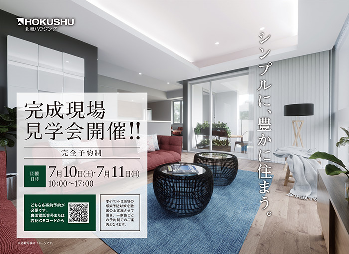 小山市「大人シックなインテリアを楽しむ住まい」予約制完成見学会開催