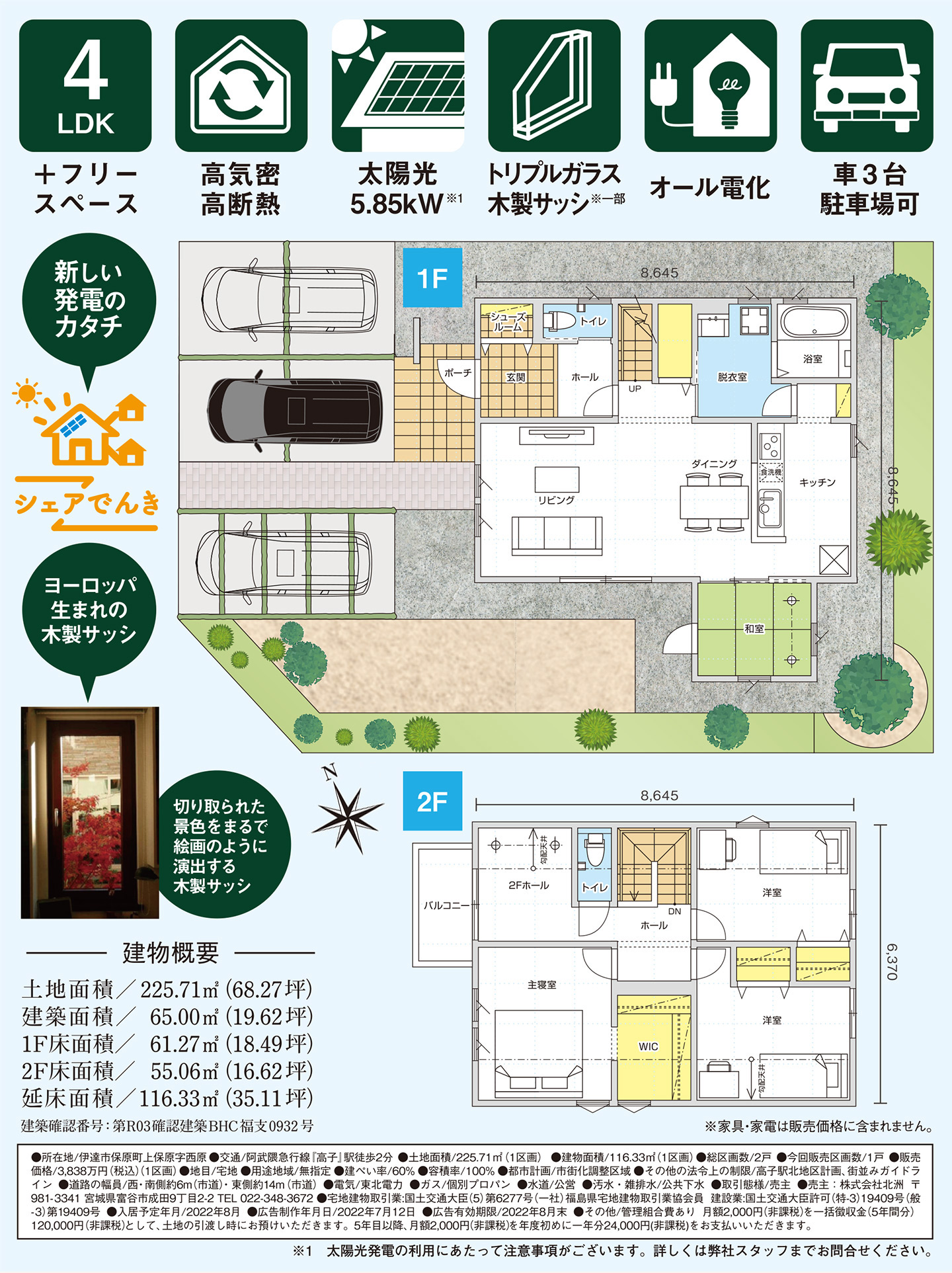 伊達市 保原町 アップデートシティふくしまソラチエ 建売完成見学会開催