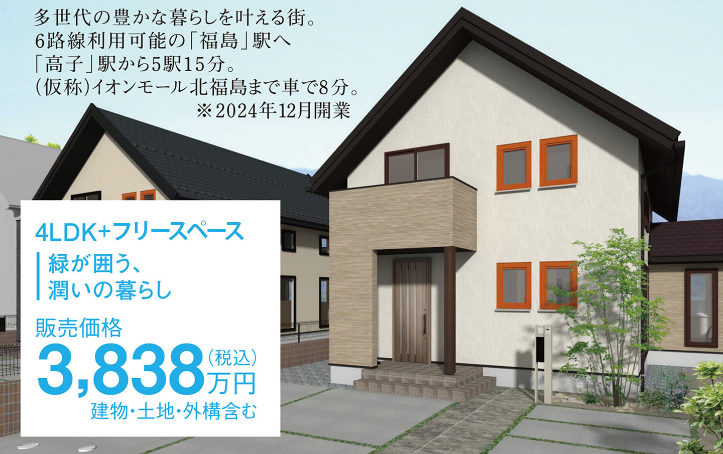 伊達市 保原町 アップデートシティふくしま ソラチエ 建売販売 北洲ハウジング