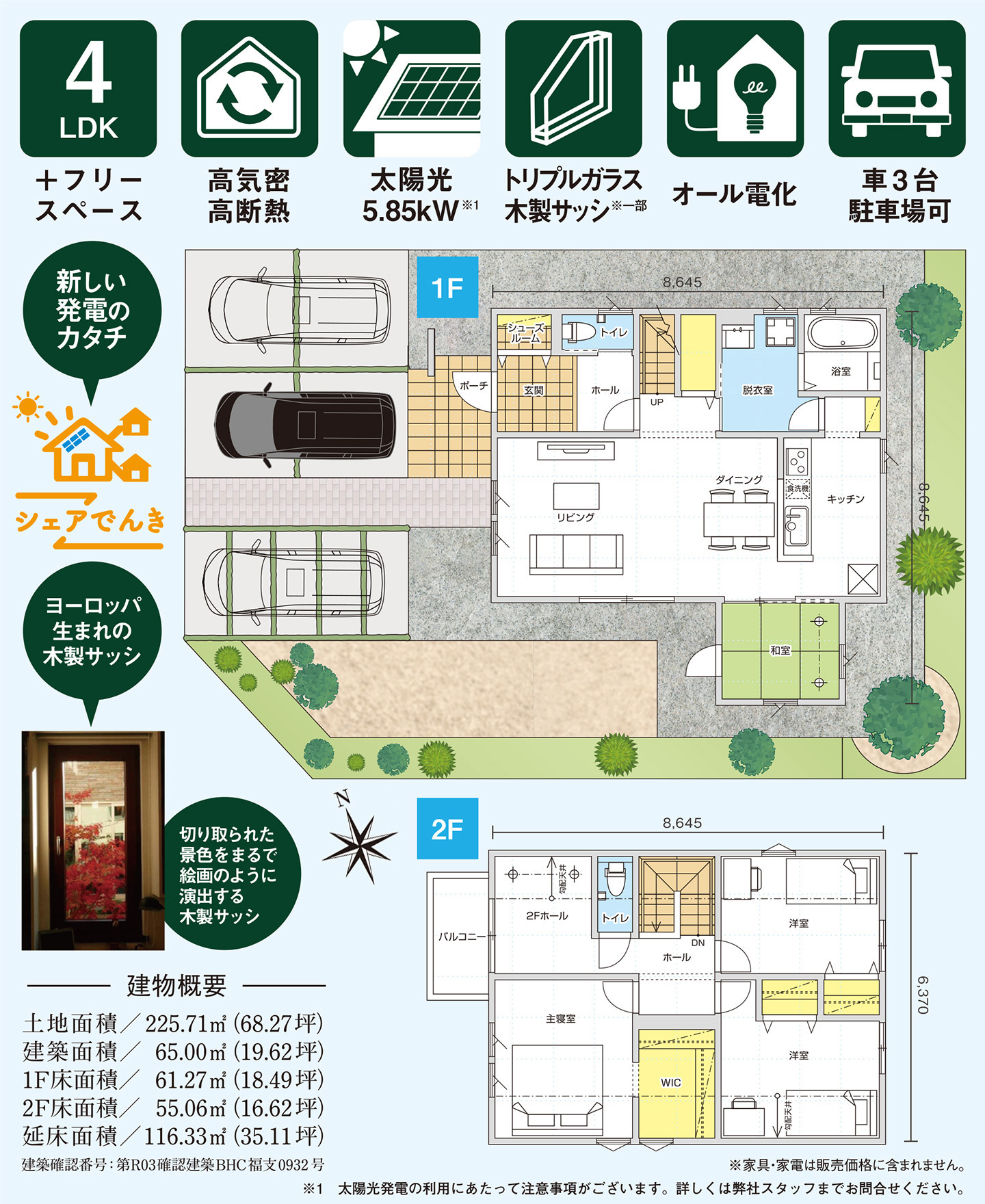 伊達市 保原町 アップデートシティふくしま ソラチエ 建売販売 北洲ハウジング