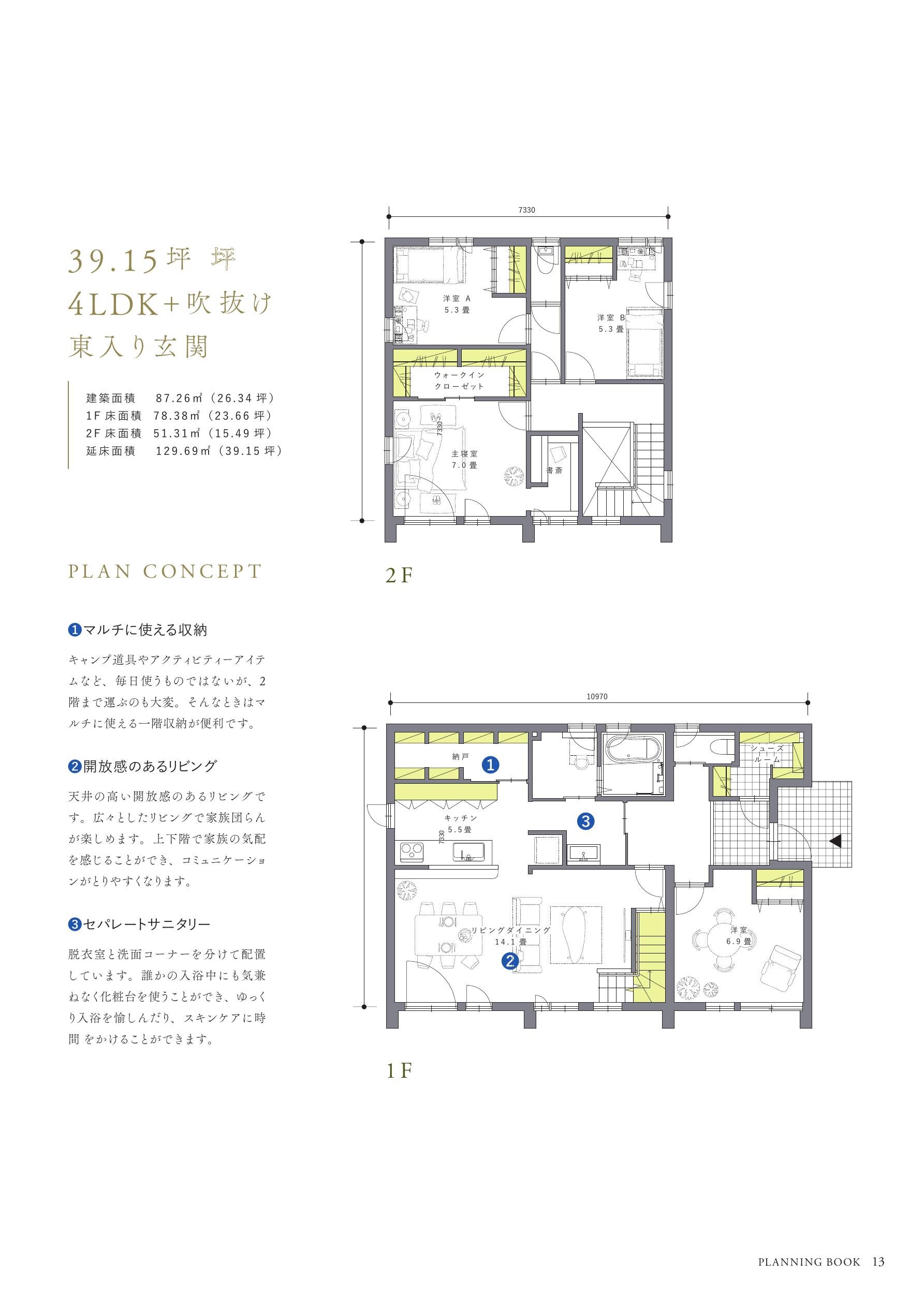 【特典】プロが厳選！暮らしの正解間取り集。