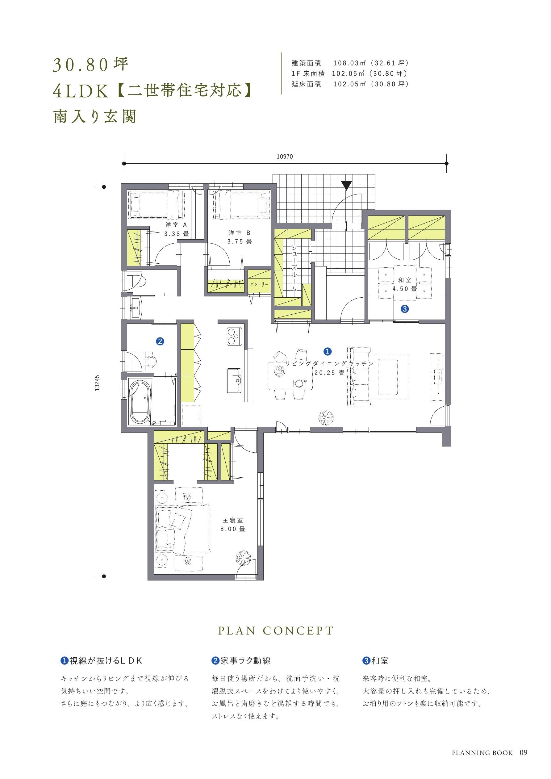 【特典】プロが厳選！暮らしの正解間取り集。