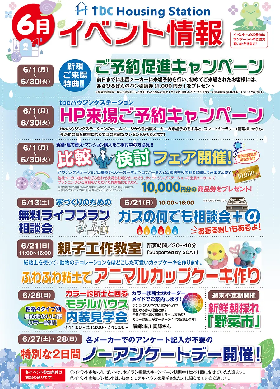 tbc Housing Station 6月イベント情報