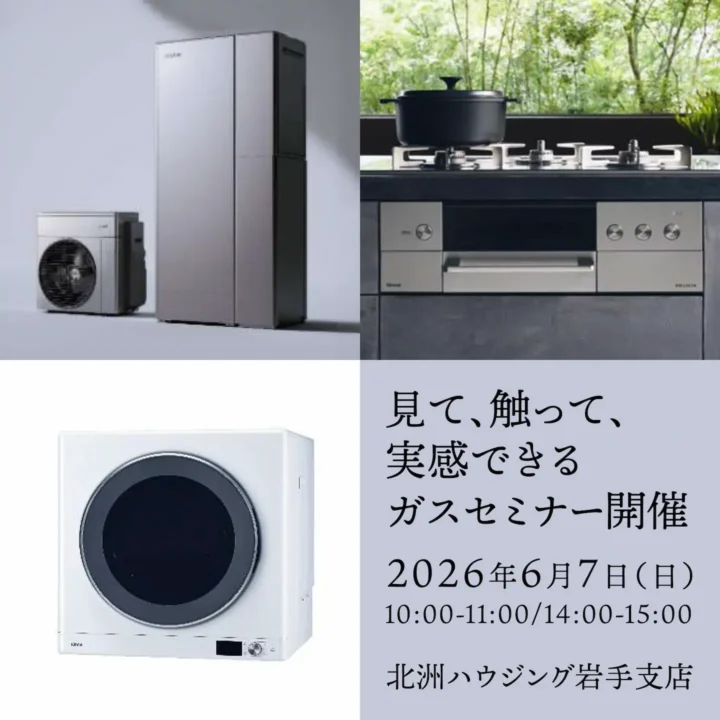 岩手県盛岡市「見て、触って、実感できるガスセミナー」開催