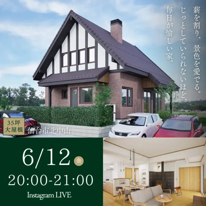 「宮城県仙台市」完成インスタライブ開催