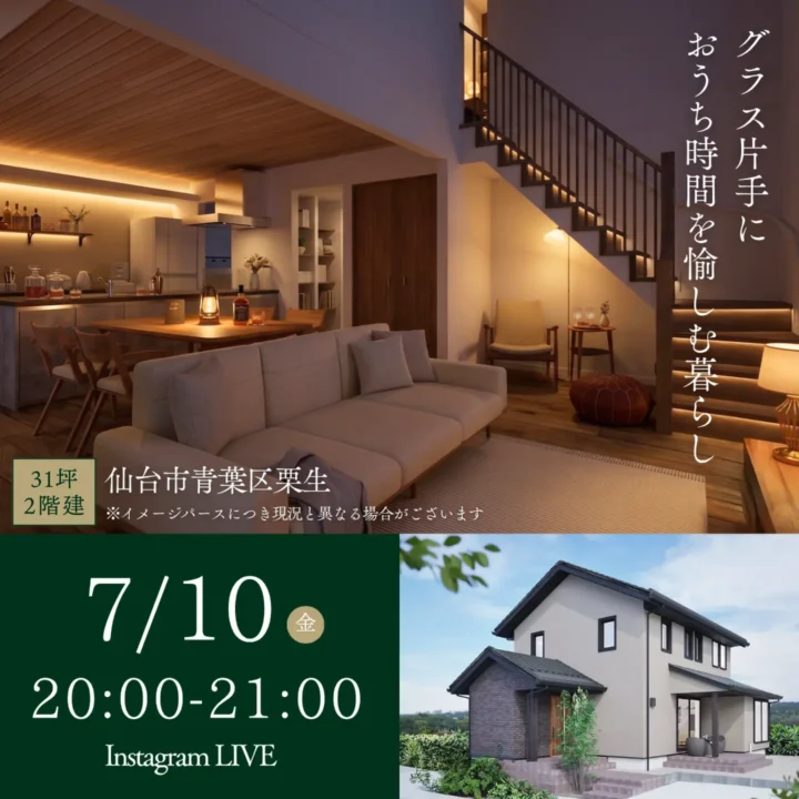 「宮城県仙台市」完成インスタライブ開催