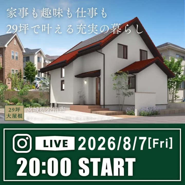「宮城県仙台市」完成インスタライブ開催