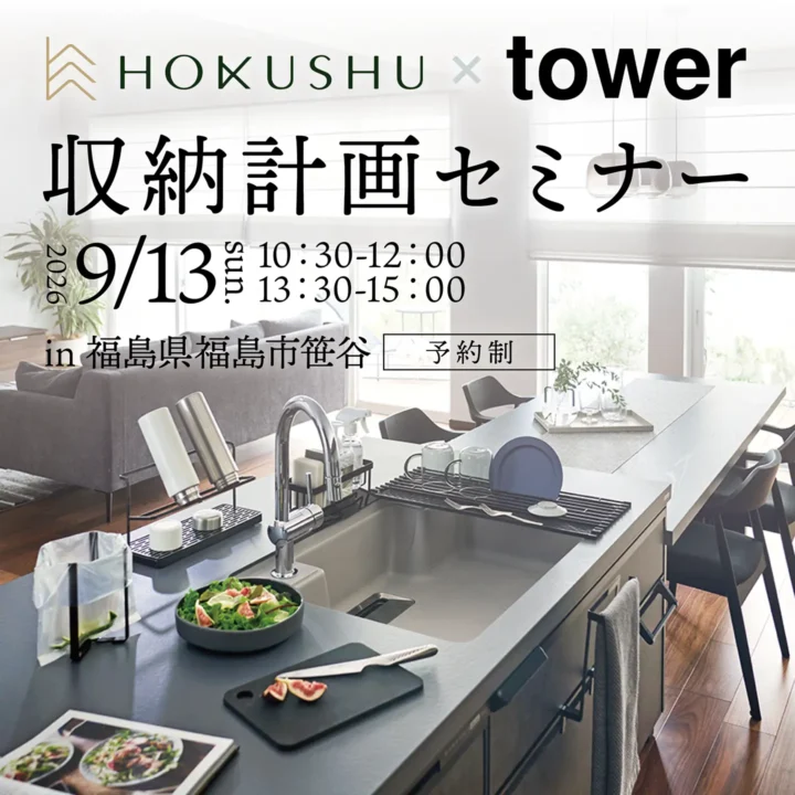福島県福島市「収納計画セミナー」開催