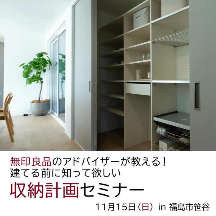 福島県福島市「収納計画セミナー」開催